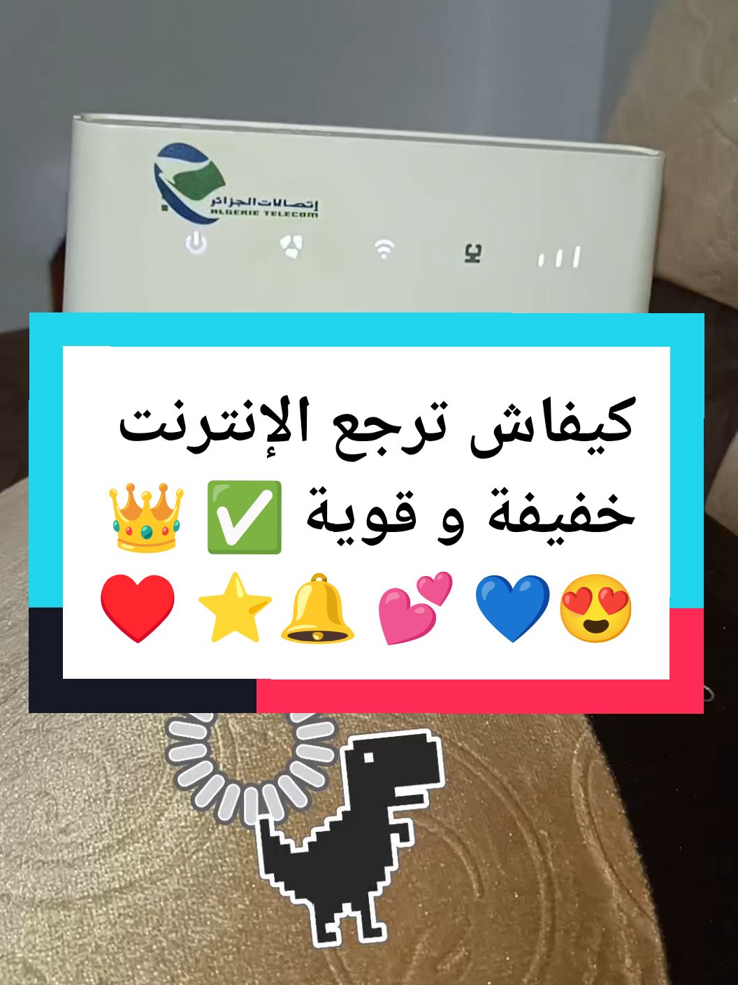 إنترنت قوية ✅⭐♥️😍 #karim_bennacer #internet #modem #algeria 