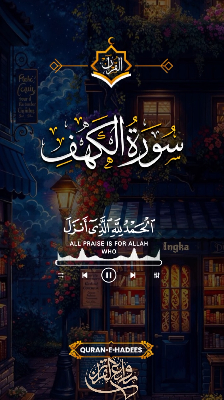 اجمل حالات جديدة 2024 قرآن سورة الكهف يوم الجمعة 💙💙   #قران #قران_كريم #قران_كريم_ارح_سمعك_وقلبك #قرآن_كريم #قرآن_كريم_راحة_نفسية #قرآن_بصوت_جميل #قرآن_كريم_أرح_قلبك_وسمعك #القران_الكريم #القران_الكريم_راحه_نفسية😍🕋 #القرآن_الكريم #القران_راحة_نفسية #quran #quran_alkarim #quranrecitation #quranvideo   #اللهم_صلي_على_نبينا_محمد #اللهم_صلي_على_نبينا_محمد  #دعاء #دعاء_يريح_القلوب  #قران_الصباح #اجمل_المقاطع #دعاء_جميل #دعاء #صوت_رائع #ادعية_اسلامية_تريح_القلب #ادعية_يومية #ادعية_دينية  #ادعية_اسلامية_تريح_القلب  #دعاء_الصباح #صباح_الجمعه   #يوم_الجمعه #يوم_الجمعة   #اكسبلور #الجمعة #جمعة_مباركة #جمعه_مباركه #جمعة_مباركة💕 #جمعة #جمعه_طيبه_بذكر_الله #ليلة_الجمعة #الخميس_الونيس #خميسكم_فله #shortvideo #short #story #fyp #foryou #foryoupage #fypシ #tiktok #viral #viralvideo  #حالات_واتس #shorts  #حالات_واتساب #حالات #تصميم_فيديوهات🎶🎤🎬 #تصميم_فيديوهات #ستوريات_انستا #ستوريهات_واتس #قوالب_كاب_كات #صباح_الخير #صباحكم_أحلى_صباح #foryourpage #foryoupageofficiall #foryoupageofficial #capcutamor #capcutvelocity #tiktoklover #storytime #sho #صباحكم_معطر_بذكر_الله #صباح_الورد #صباحكم_سعادة_لاتنتهي  #islamic_video #CapCut #ادعيه  #ستوريات #Summer #summervibes #trending #trend #standwithkashmir  #greenscreen #like #viral #viralvideo #viraltiktok #video #fy #fypシ゚viral #fypage   #quranvideo 