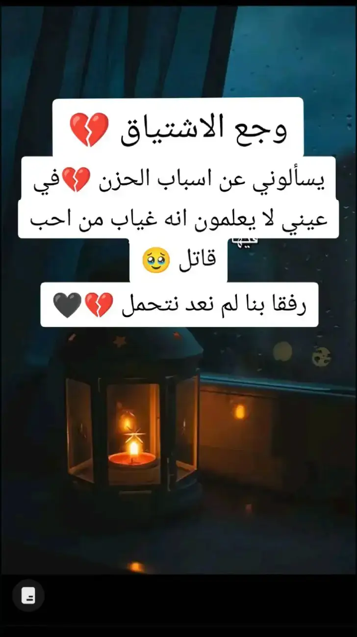 رفقا بنا لم نعد نتحمل