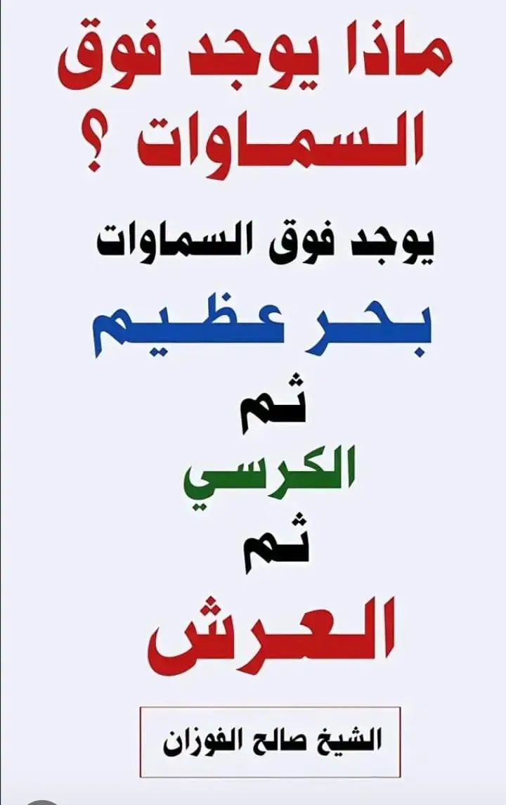 #علماء_اهل_السنة #السعودية🇸🇦 #العلم_نجاة✍️ #الشيخ_صالح_الفوزان_حفظه_الله 