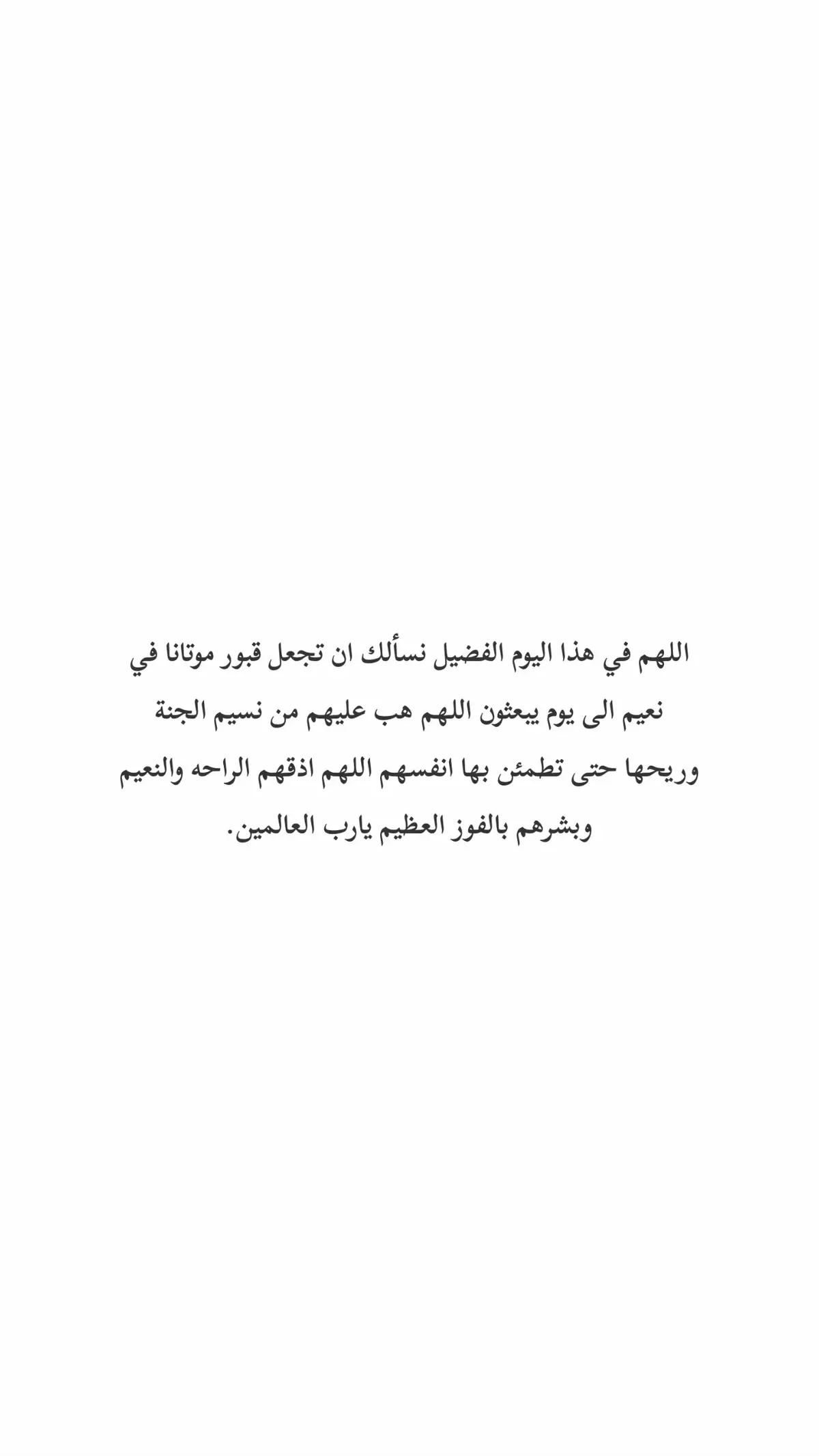 اميين #ادعية_للمتوفين #الموتى_لاتنسوهم_من_دعائكم #رابط_القناة_موجود_بالبروفايل #يوم_الجمعه #ليلة_الجمعة 