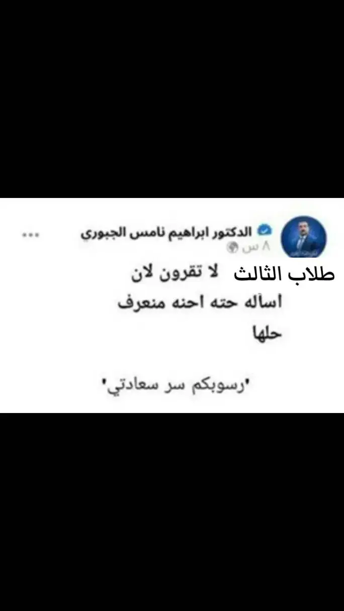 #ثالث_متوسط #ثالثيون #ثالث #2025 💔😍👎🏽. #hvactechnici #SineSveurm #hvactechnician #foryou #💔💔💔😭 #الشعب_الصيني_ماله_حل😂😂 #bvlgari #طالبه_ثالث_مسحوله_سحل #🤣🤣🤣. 