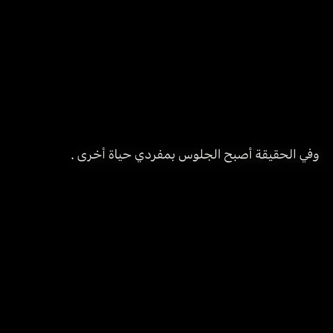 👌🏼.  #اقتباسات #ترند #خواطر #عبارات #تويتر #كتاباتي #خذلان #خيبه #حزن #شعر #عتاب #بدون_هشتاق #اقتباساتي #اقتباسات_عبارات_خواطر #عبارات_حزينه #زعل 