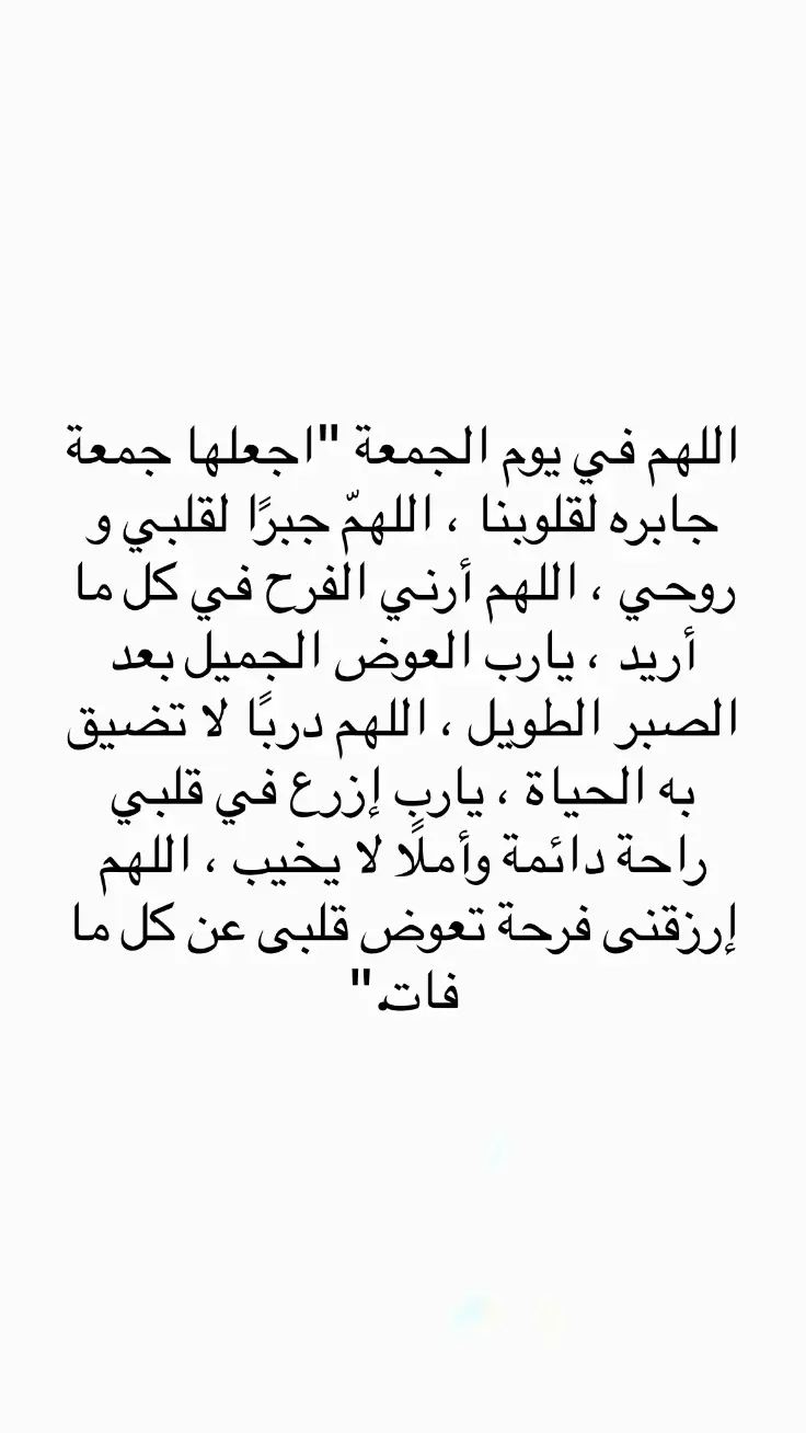 #راحه_نفسيه #دعاء_يريح_القلوب #يوم_الجمعه #اكسبلور 