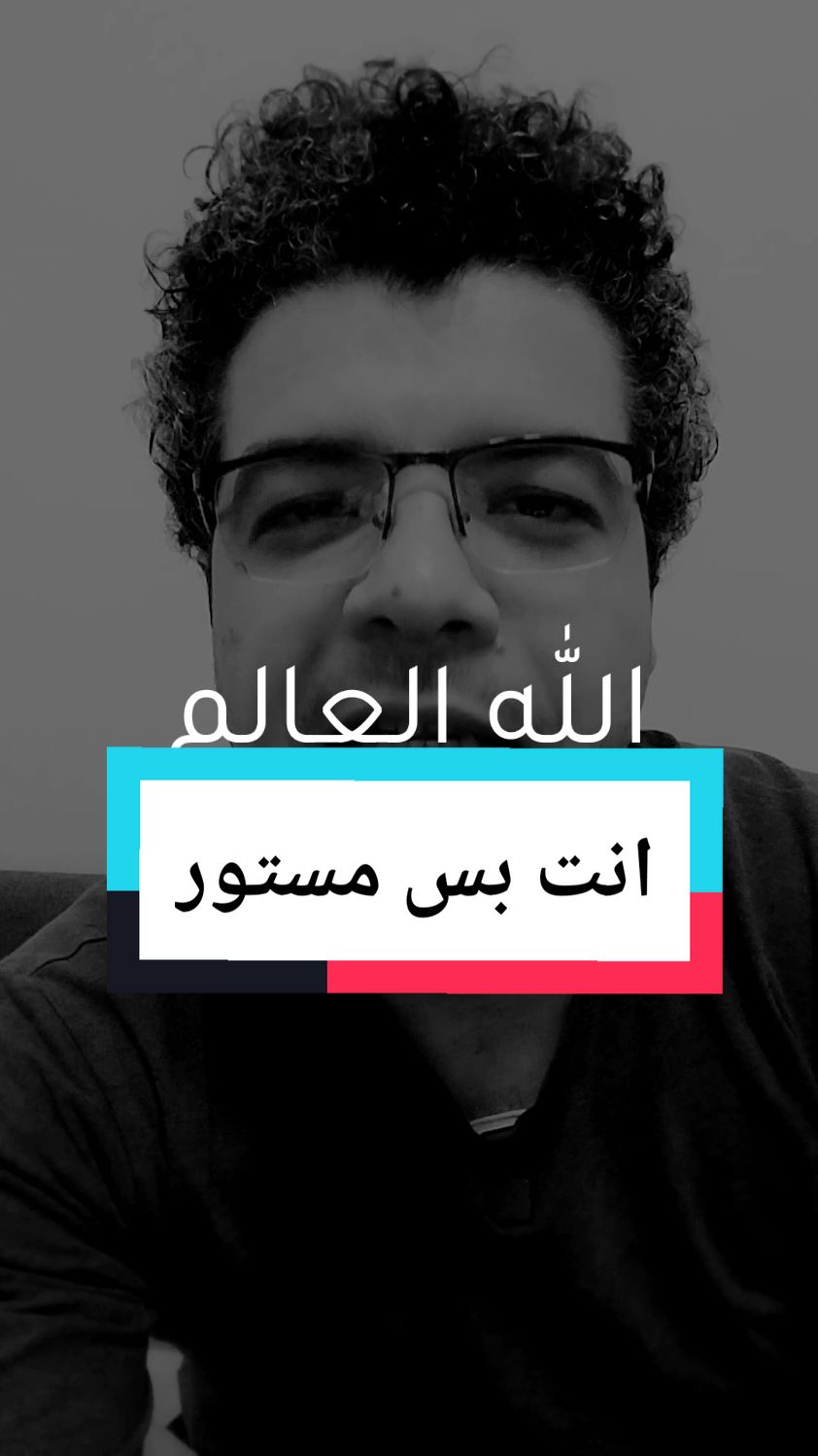 اوعى تفتكر انك احسن من حد حتى لو شفته بيتعاقب على حاجة انت متعملهاش  #سأروي #خواطر #اللهم_صلي_على_نبينا_محمد #ستوريات #الله 