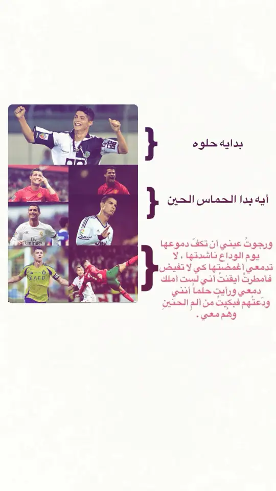 أغمضتها كي لا تفيض فأمطرت💔#cristianoronaldo #c_r7xi #foryou #explore #missyou #manchesterunited 