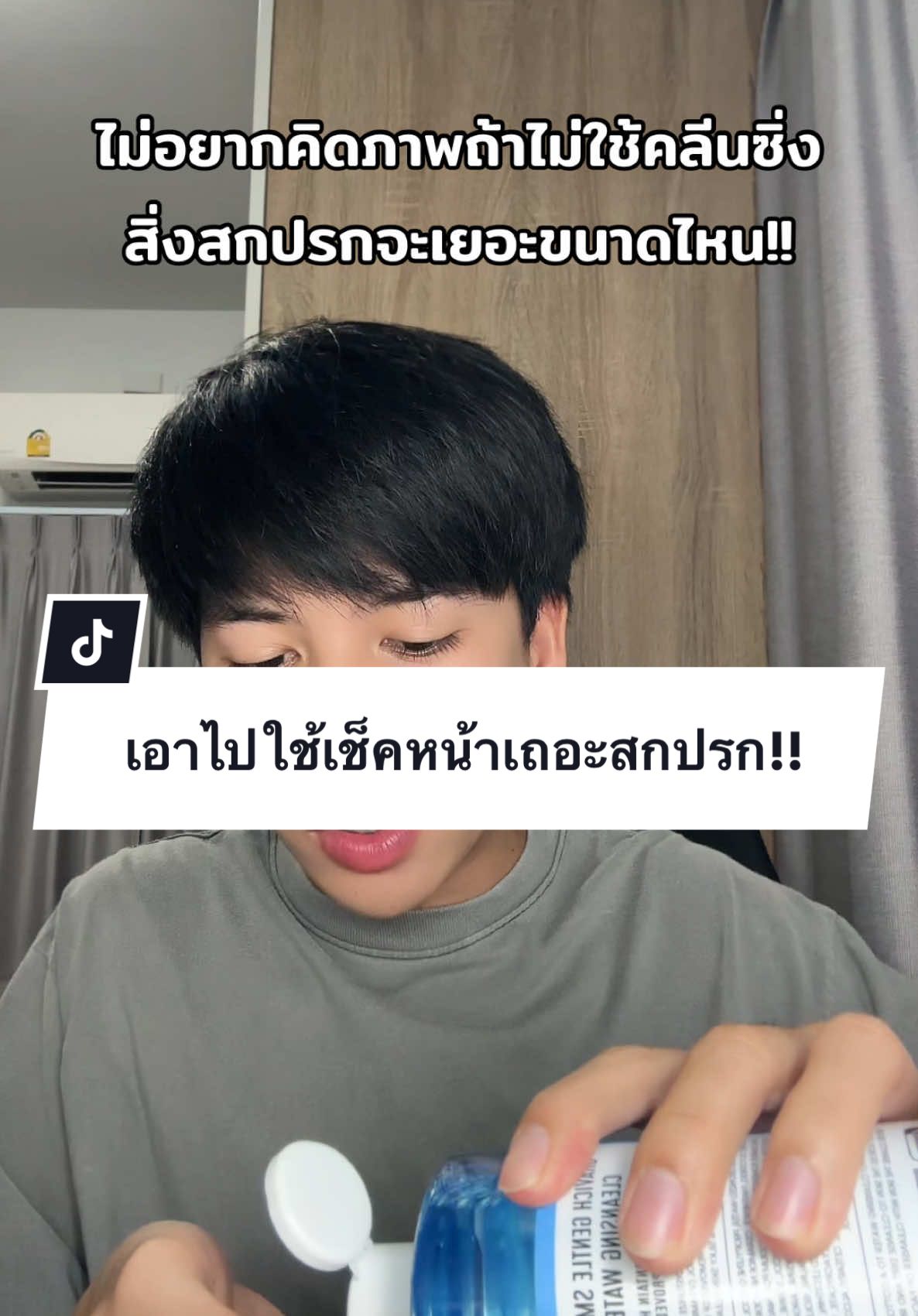 🕉️ #_ttiger1  #คลีนซิ่ง #cleansing #gravich 