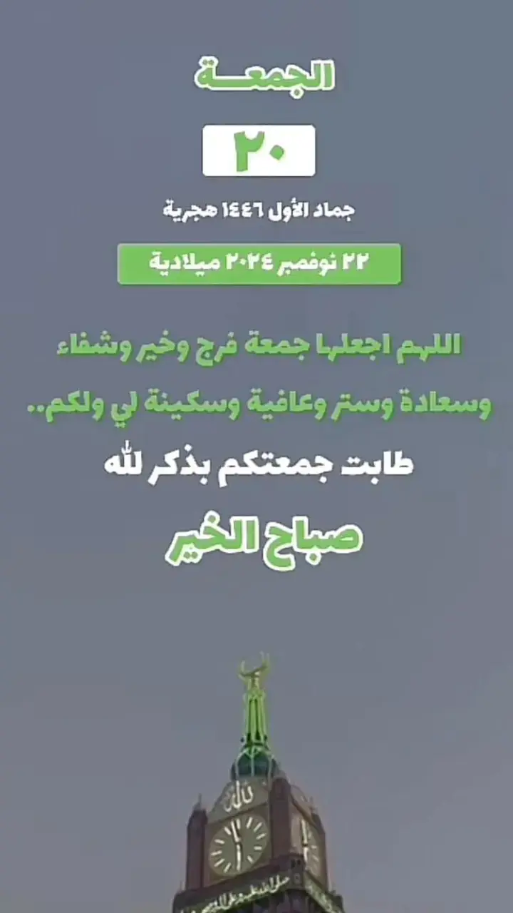 🇸🇦جمعه سعيده بعون الله تعالى على الجميع🇸🇦