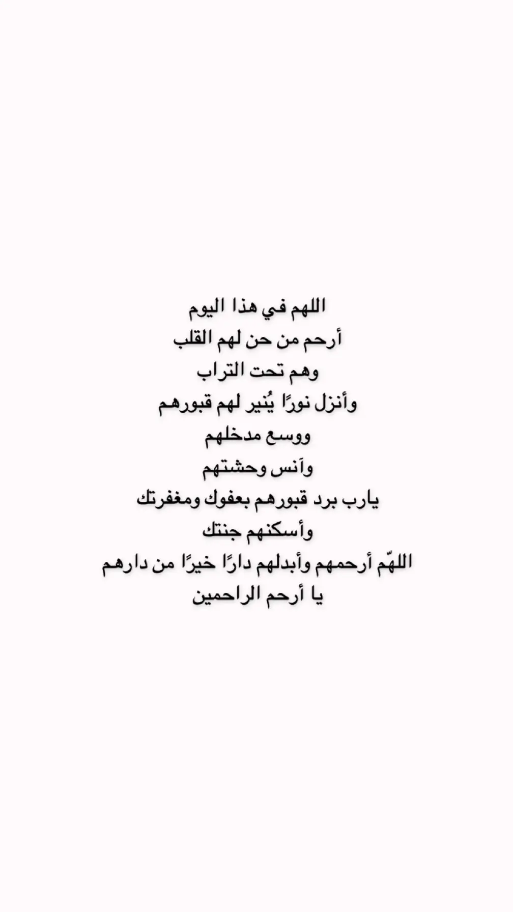 #صباح_الخير #يوم_الجمعه #اللهم_صلي_على_نبينا_محمد #صلوا_على_رسول_الله #فقيدي_اشتقت_ٳليك #فقيدي #اللهم_ارحم_فقيد_قلبي #اللهم_ارحم_موتانا_وموتى_جميع_المسلمين #اكسبلورexplore #explore #foryou #fyp #الشعب_الصيني_ماله_حل😂😂 #دعاء #مالي_خلق_احط_هاشتاقات #اذكروا_موتاكم_بدعوة #فقد #سورة_الكهف #قران