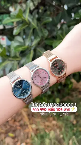 สวยยมากกก✨⌚️ #นาฬิกาข้อมือ #นาฬิกา #นาฬิกาข้อมือผู้หญิง #นาฬิกาผู้หญิง #นาฬิกาสายแม่เหล็ก #tiktokshop1111ลดอลังแห่งปี #ttsmallletsgold #รีวิวปังราคาล็อก #ราคาดีทุกวัน #มอลล์ดังคลิปปังรับทอง 