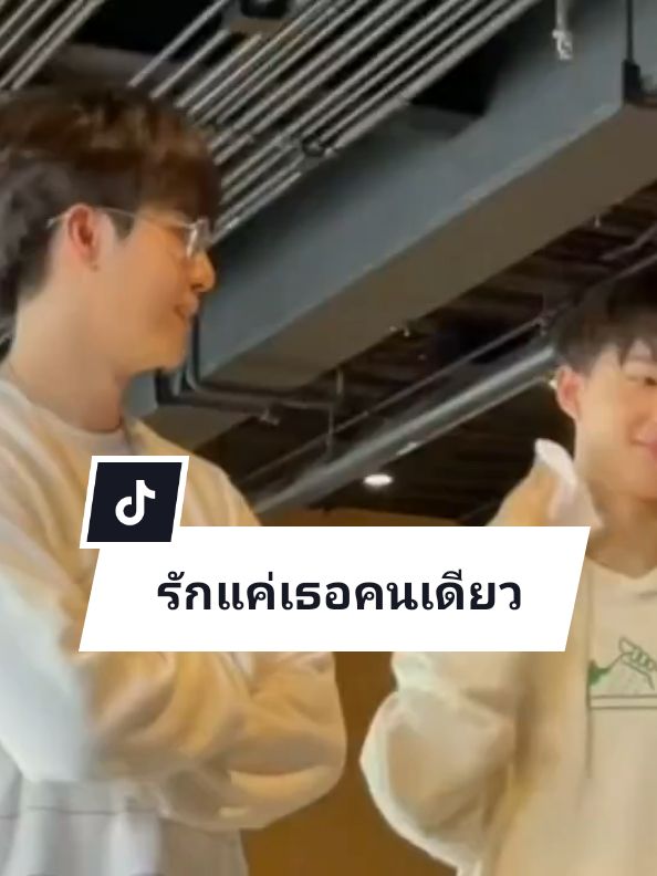 รักแค่เธอคนเดียว​#crคลิป #zeepruk #zunshine #NuNew #เราก็รักของเรา #ซันไชน์☀️ #ติดเทรนด์วันนี้ #เทรนด์วันนี้ #tiktok #คลิป100ล้านวิว #คลิปไวรัลtiktok #ลองเกอร์วีดีโอ #มากกว่า60วิ @ZEE @NuNew #ซันไชน์ของนายซี 