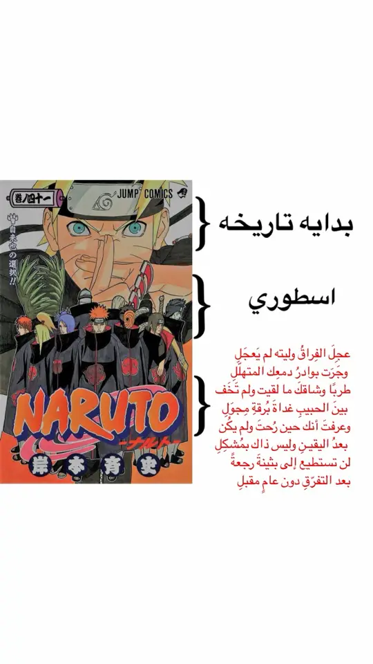 مدري مين ينزل الفجر بس اوكيه ههههه#naruto #مالي_خلق_احط_هاشتاقات🧢 #اكسبلورر #حرب_النينجا_الرابعة 