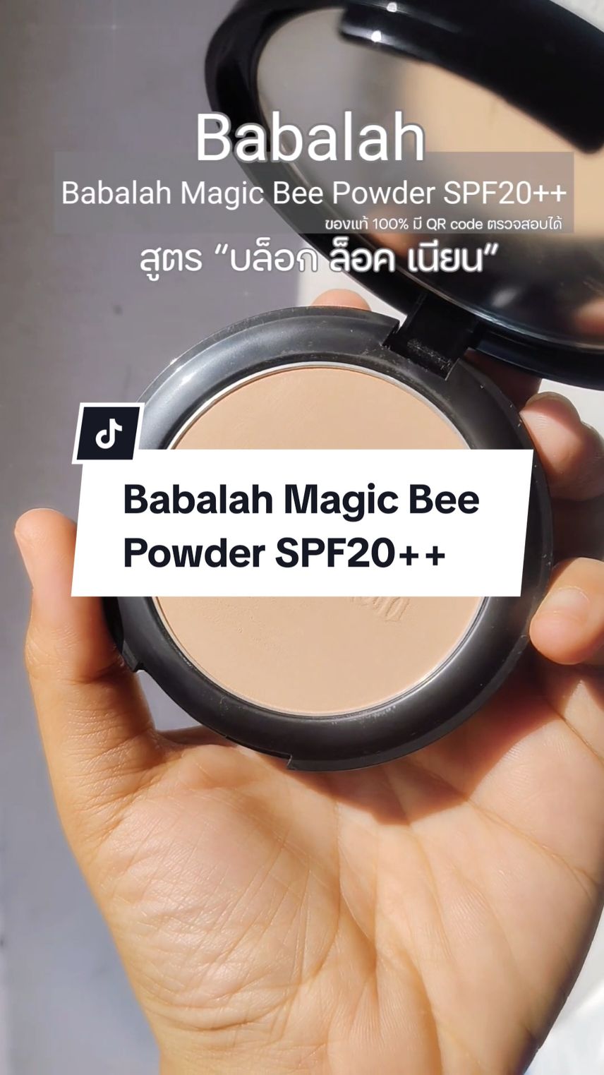 Babalah Magic Bee Powder SPF20“บล็อก ล็อค เนียน”✨🐝#แป้งพัฟบาบาร่าไขผึ้ง #แป้งบาบาร่าไขผึ้ง #babalahไขผึ้ง #แป้งพัฟบาบาร่าไขผึ้ง14กรัม #babalah #รีวิวบิวตี้ 