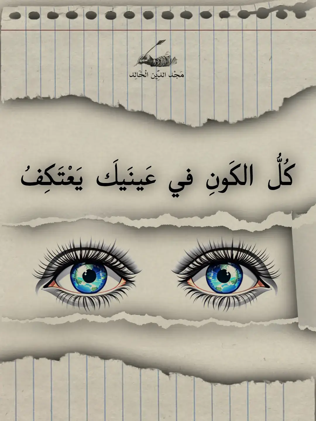 #شعروقصايد #شعراء_وذواقين_الشعر_الشعبي #نثر #مجد_الدين_الخالد #كتاباتي #شعر_غزل #fyp