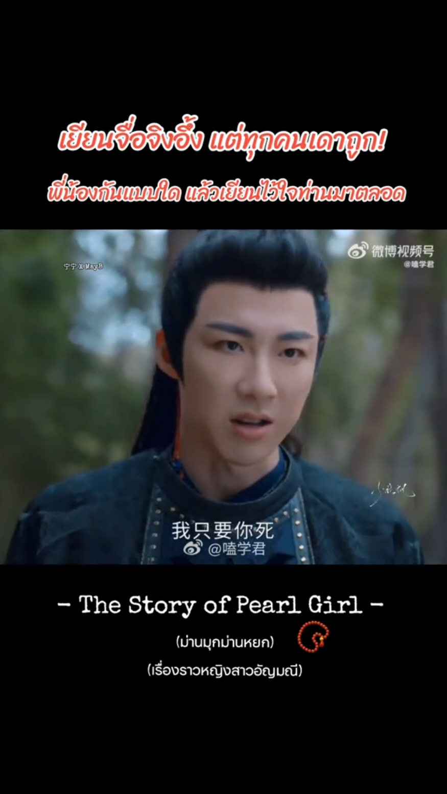 แค้น! แก้แค้นเท่านั้นที่ทำได้! สงสาร​เยียนมาก! 😭 #TheStoryOfPearlGirl #珠帘玉幕  #ZhaoLusi #赵露思 #จ้าวลู่ซือ​ #ตวนอู่ #LiuYuning #刘宇宁 #หลิวอวี่หนิง​ #เยียนจื่อจิง  #TangXiaoTian​ #唐晓天 #ถังเสี่ยวเทียน #ม่านมุกม่านหยก #เรื่องราวหญิงสาวอัญมณี 