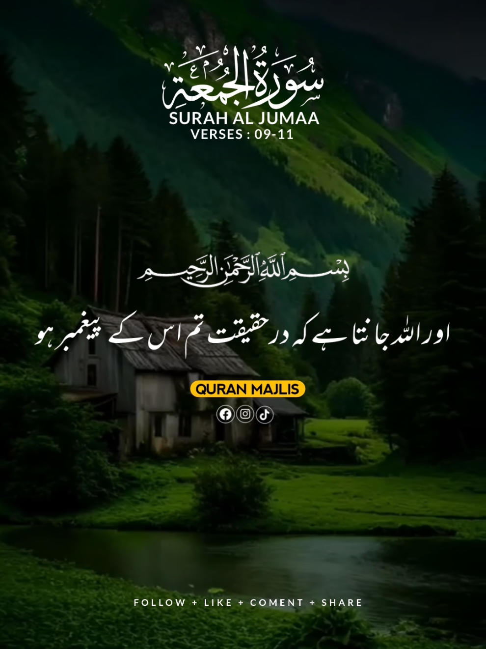 SURAH AL JUMMA 🌺 VERSES (09-11)#islam #qurantranslationurdu #alquran #trending #fyp #unfrezzmyaccount 