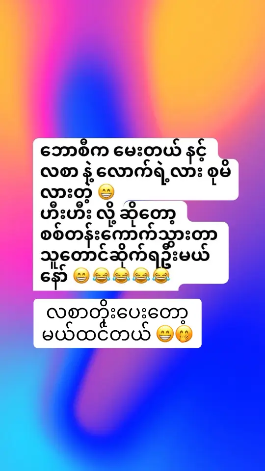 #ဆုတောင်းလေ😂😎🙏 #foryou #tiktok2024 #ရောကါချင်ရာရောက်😏ငါကတော့တင်မှာပဲ😁 