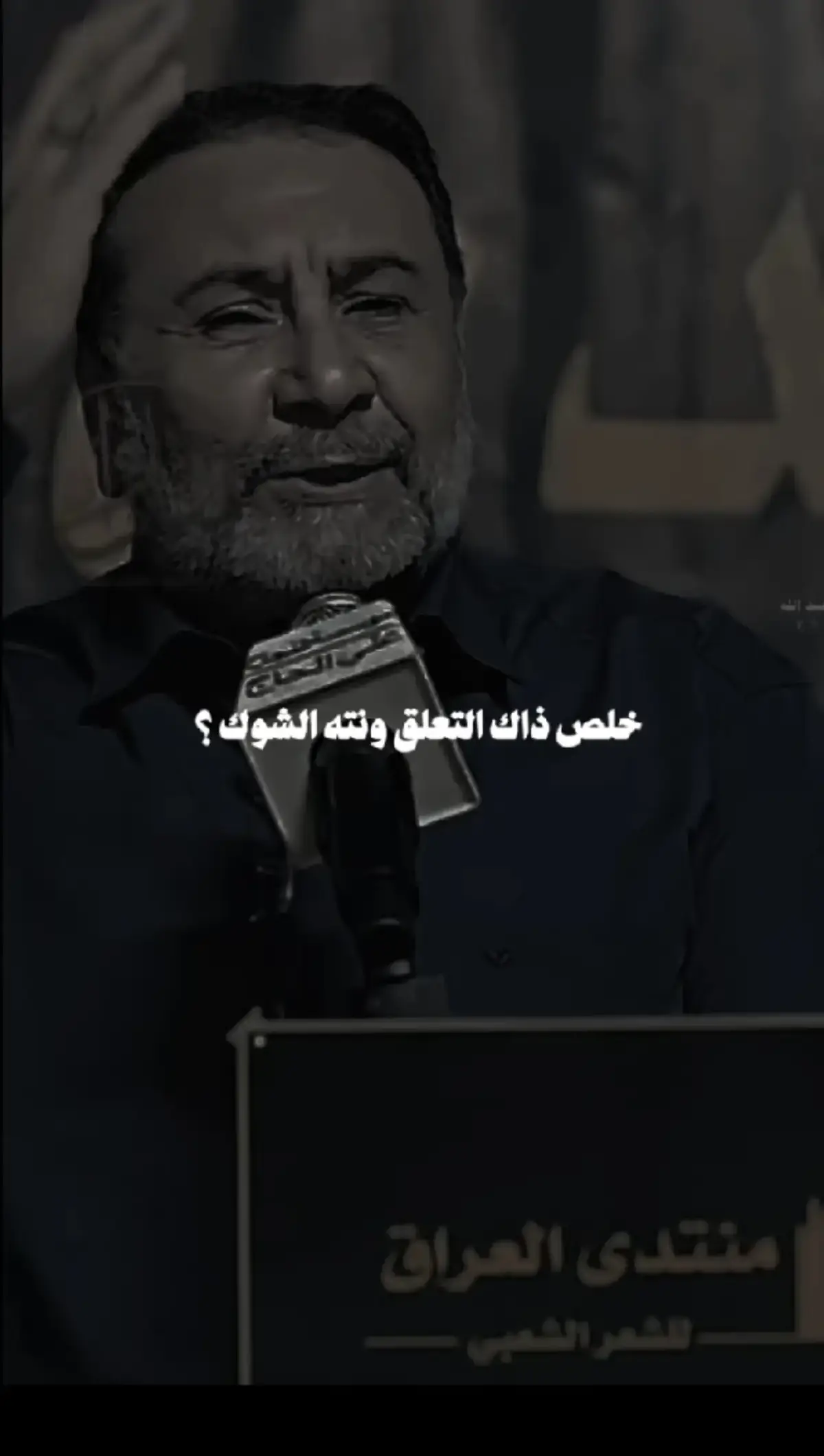 #شعراء_وذواقين_الشعر_الشعبي #شعر_وقصايد #شعراء_العراق_جنوب_العراق🔥🔥 #شعر_وقصايد_📸 #شعروقصايد_خواطر_غزل_عتاب🎶حب_بوح #شعروقصايد_خواطر_غزل_عتاب_ابن_فطيس🎶fan #عباراتكم_الفخمه🦋🖤🖇عبارات_عراقيه_تشك_شگ #قصايد_جزله #شعروقصايد_خواطر