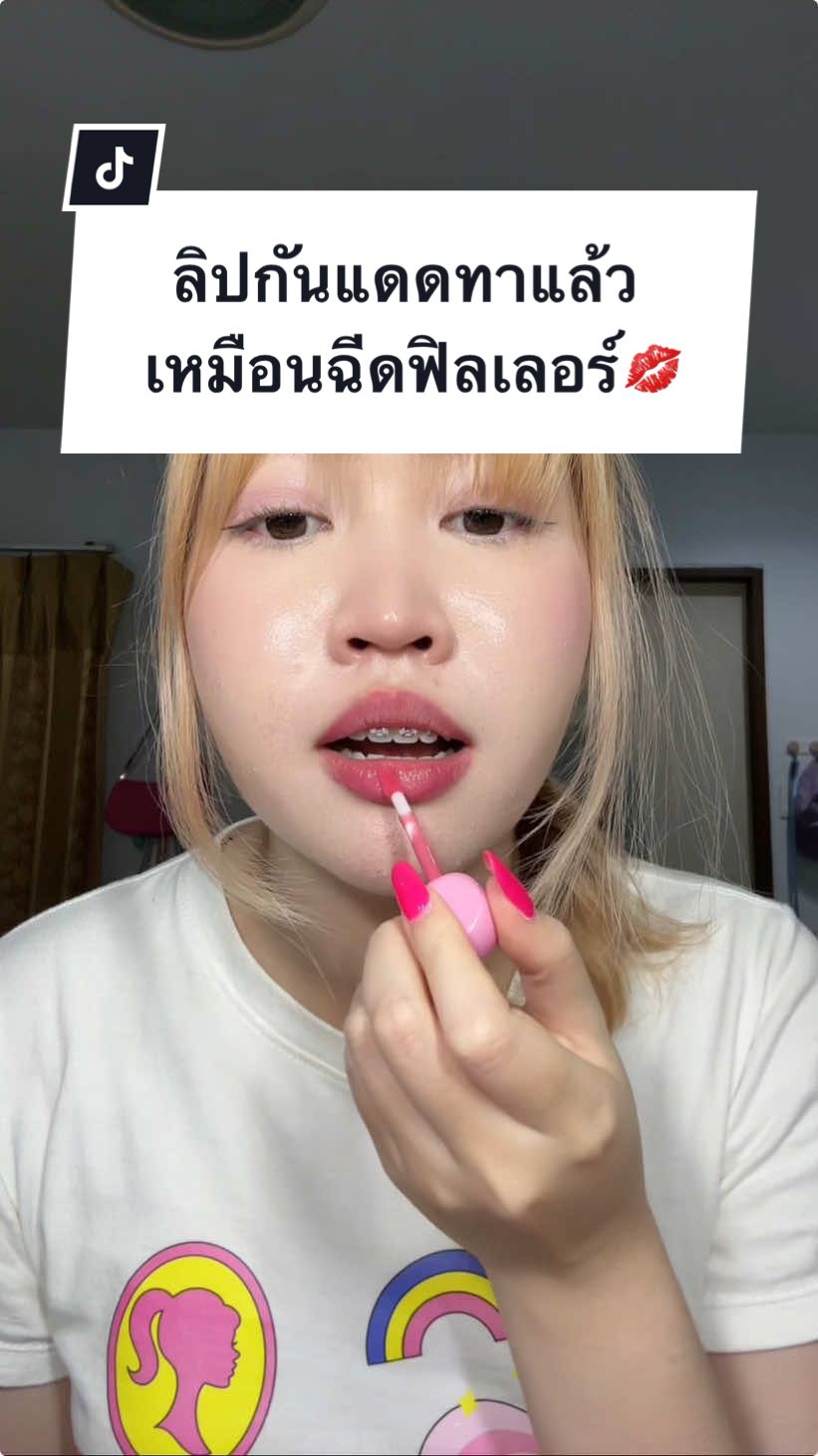 ลิปบาล์มกันแดด BEMIND ออกสีใหม่คือสวยม๊ากกกกก ทาแล้วปากฉ่ำเหมือนฉีดฟิลเลอร์ #ลิปบาล์ม #ลิปบาล์มมีสี #ลิปบํารุงปาก #ลิปบาล์มบํารุงฝีปาก #ลิปบํารุง #ลิปกันแดด #ลิปบาล์มกันแดด #ลิปบาล์มบํารุงฝีปาก #ลิปบาล์มบํารุงปาก #ลิปบาล์มbemind #bemind #ลิปbemind #bemindglowylip #glowylip #ลิปบีมาย #ลิปบีมายด์ #บีมาย #บีมายด์ #ลิปสติก #ลิป #ลิปกันแดดนมเย็น #รีวิวลิป #รีวิวลิปสติก #ลิปกันแดดนมเย็น #รีวิวลิปบํารุงปาก #รีวิวลิปบาล์ม #lip #lipstick #lipbalm #บํารุงริมฝิปาก #บํารุงปาก #รีวิวลิปบํารุงปาก #ปากแห้ง #ปากแตก #ปากลอก #ลิปฟิลเลอร์ #ลิปฟิลเลอร์ปากฟู #ลิปปากฉ่ําวาว #ลิปปากฉ่ํา #ลิปฉ่ําวาว #ลิปปากฉ่ําที่จริงใจ #ลิปกลอส #lipgloss #ลิปกลอสปากฉ่ํา #ลิปกลอสปากฉ่ําวาว #รีวิวบิวตี้ #tiktokบิวตี้ #tiktokป้ายยา #เครื่องสําอาง #เครื่องสําอางค์ #makeup #tiktoklooks #ลิปกันแดดบีมายด์ #justbemind #ลิปกันแดดบีมายด์ #ลิปกันแดดบีมาย #ลิปbemind5สี #ร่ารีวิว 