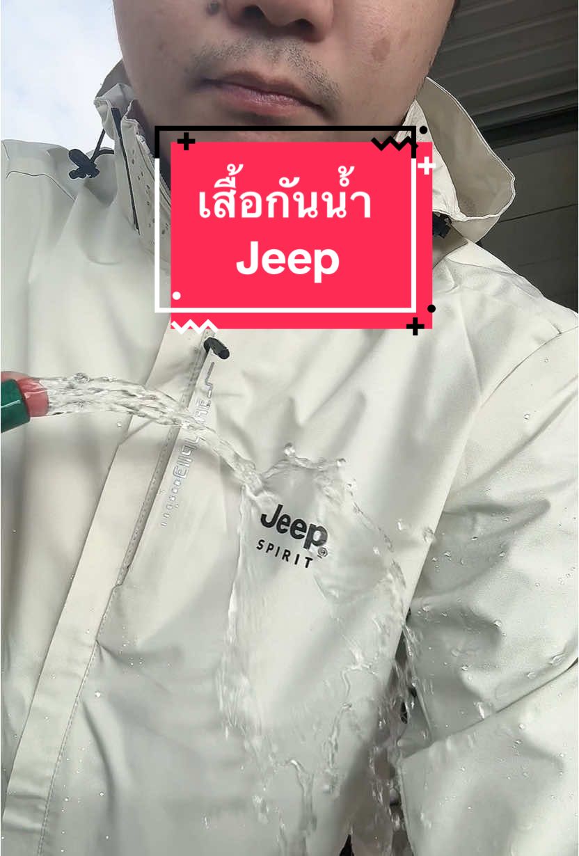 เสื้อสายลุย Jeep กันน้ำได้ กันลม กันหนาว คือมันจะอะไรขนาดนี้ทุกคน ราคาหลักร้อยด้วย #เสื้อแจ็คเก็ต #เสื้อกันน้ํา #เสื้อกันฝน #เสื้อกันแดด #เสื้อกันลม #เดินป่า #แคมป์ 