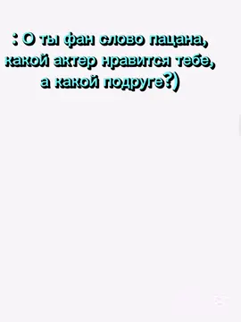 #турбо#марат#словопацана#
