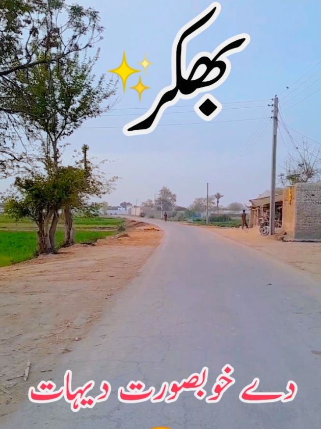 😍♥️ #bhakkar #village #saraiki 