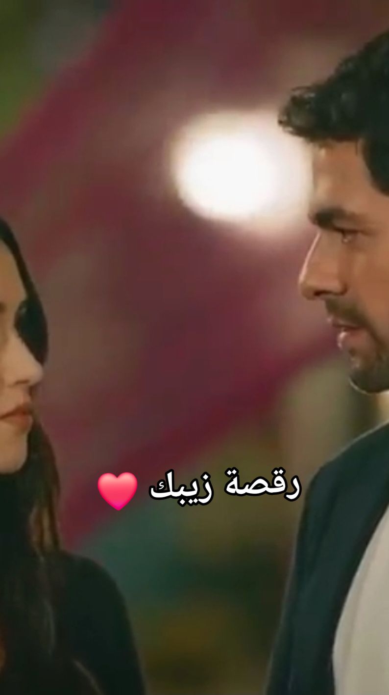 رقص زيبك #halil #zeynep #zeyhal 