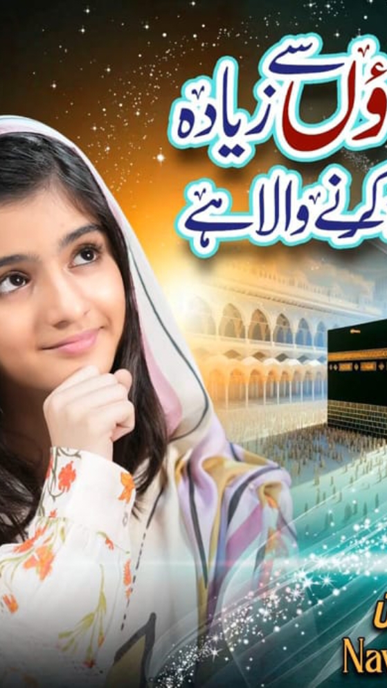 70 Maon se zayada ay piyar karne waley new kalam by nawal khan#nawal #fyp #trending #foryoupage #