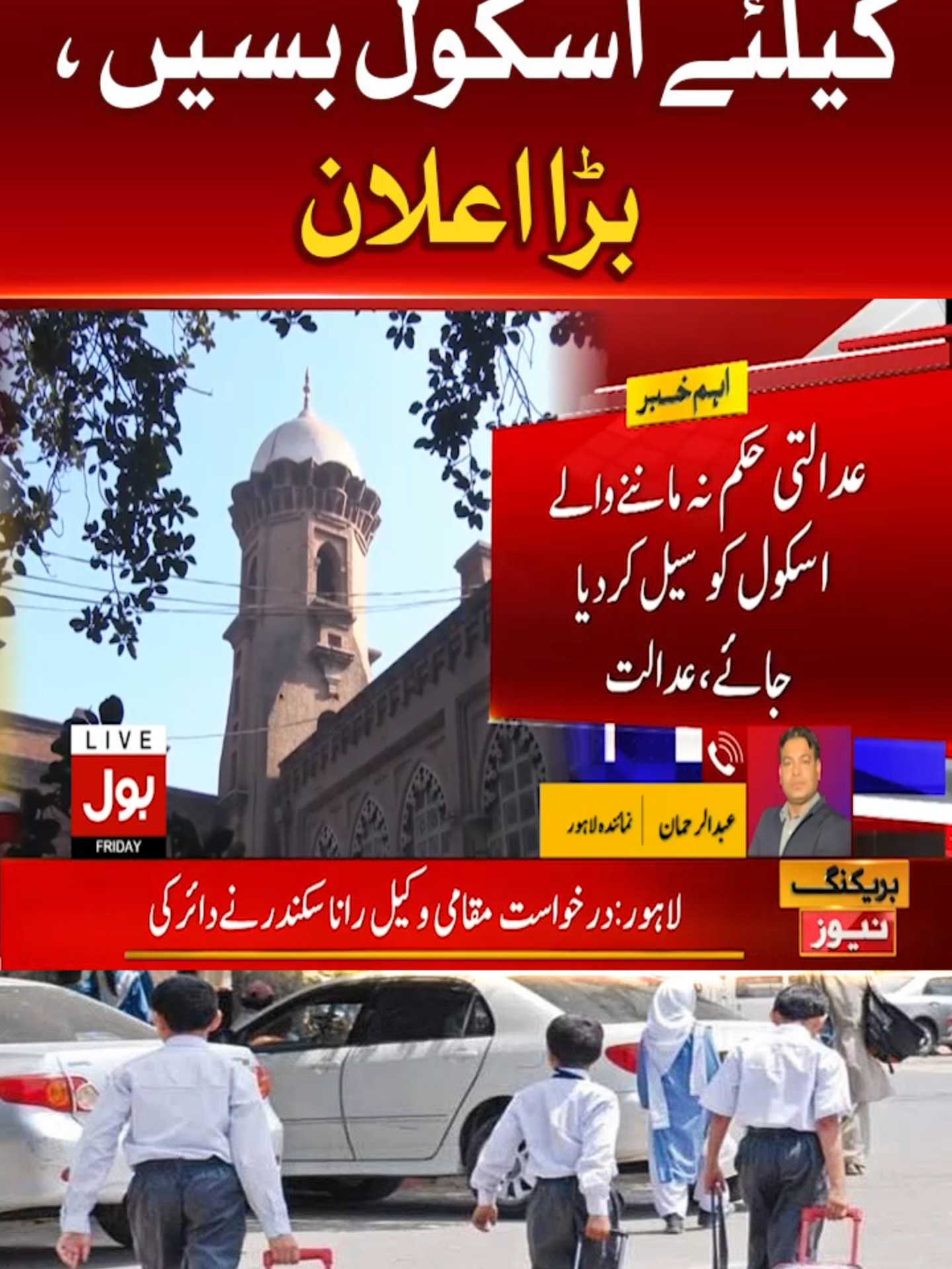 پک اینڈ ڈراپ کیلئے اسکول بسیں ، بڑا اعلان #BOLNews #BreakingNews #PickAndDrop #SchoolBus #WhatToWatch #WhoToFollow