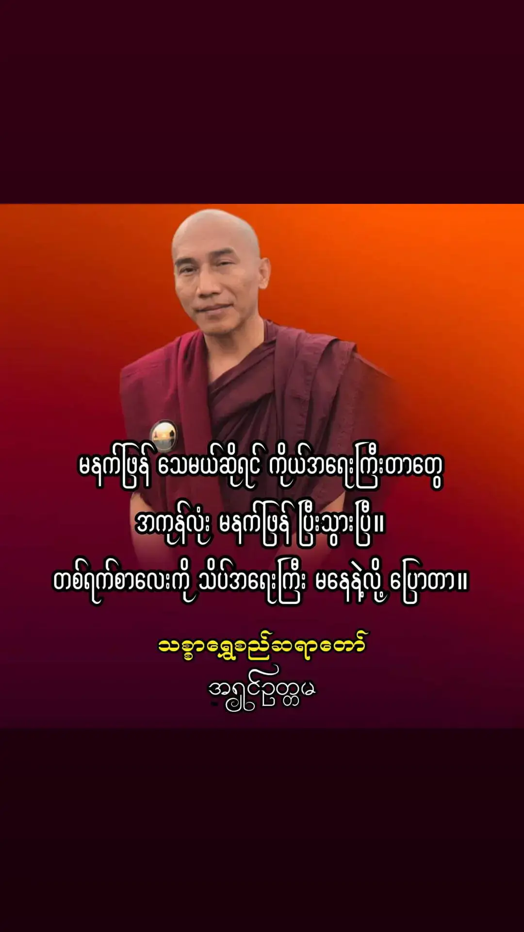 #သဗ္ဗဒါနံ_ဓမ္မဒါနံ_ဇိနာတိ🙏🙏🙏 #သစ္စာရွှေစည်ဆရာတော်အရှင်ဥတ္တမ🙏🙏🙏 #ဓမ္မဒါန #buddha #tayartaw #everyone #2024 