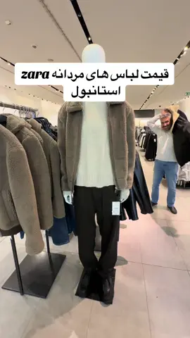 #istanbul #turkey #zara #shoping #winterfashion #menstyle #afghan #afghan #afghanistan🇦🇫 #germany #uk #menzara 