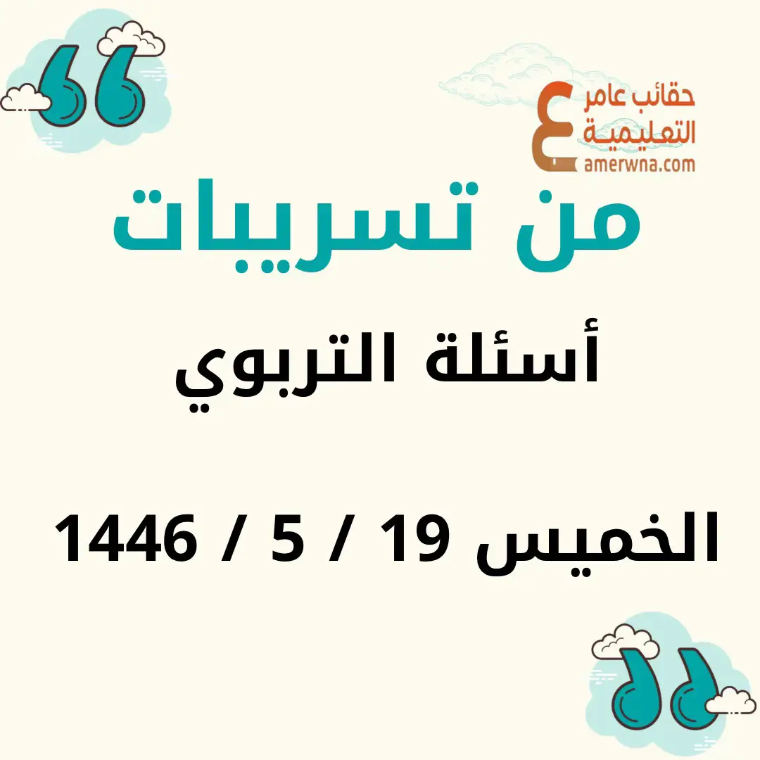 #حقائب_عامر_التعليمية #الرخصة_المهنية_للمعلمين_والمعلمات 