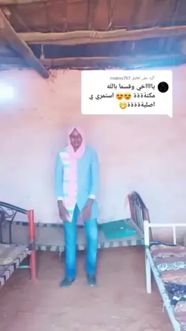 مكنة 😂😂😂😂😂😂😂#سودانيز_تيك_توك #sudanese_tiktok #الشعب_الصيني_ماله_حل😂😂 #السودان_مشاهير_تيك_توك 