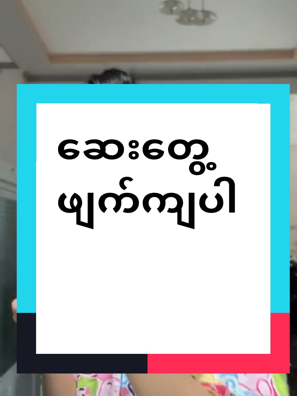 #အာမခံဆံပင်ပေါက်ဆေး🔥 #အုံထူအရှည်မြန်တဲ့ဒဏ်ခံနိုင်မှသုံးနော် #ဆံပင်အသစ်ပေါက်မြန် #ဆံပင်ကျွတ်သက်သာပီးအုံထူစေဖို့ #ဆံပင်ပြသနာရှိသူတိုင်းကြည့်ပေးပါ #ဆံပင်ရှည်မြန်ချင်တဲ့သူတွေပဲကြည့်ပေးနော် 