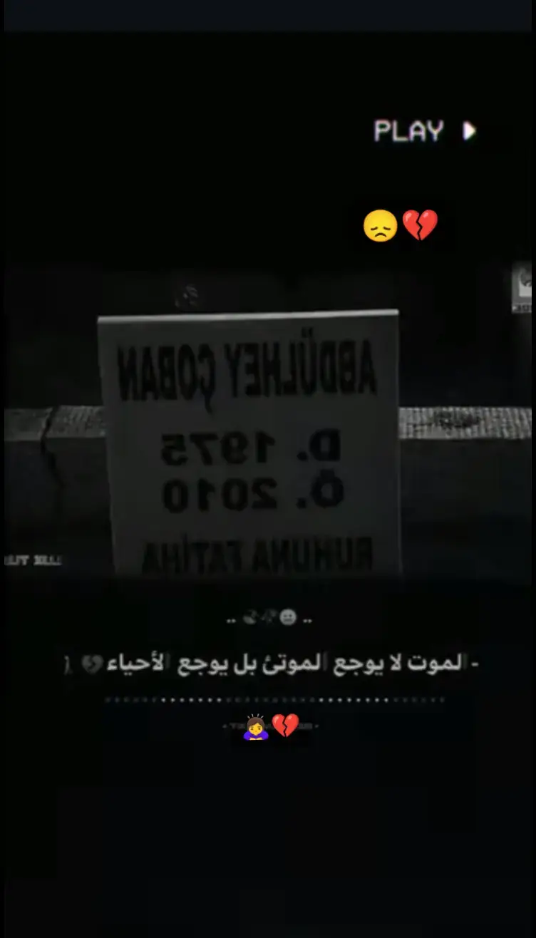 #حزن_غياب_وجع_فراق_دموع_خذلان_صدمة #حزيــــــــــــــــن💔🖤 #نيرو #جبراتت📮١6 