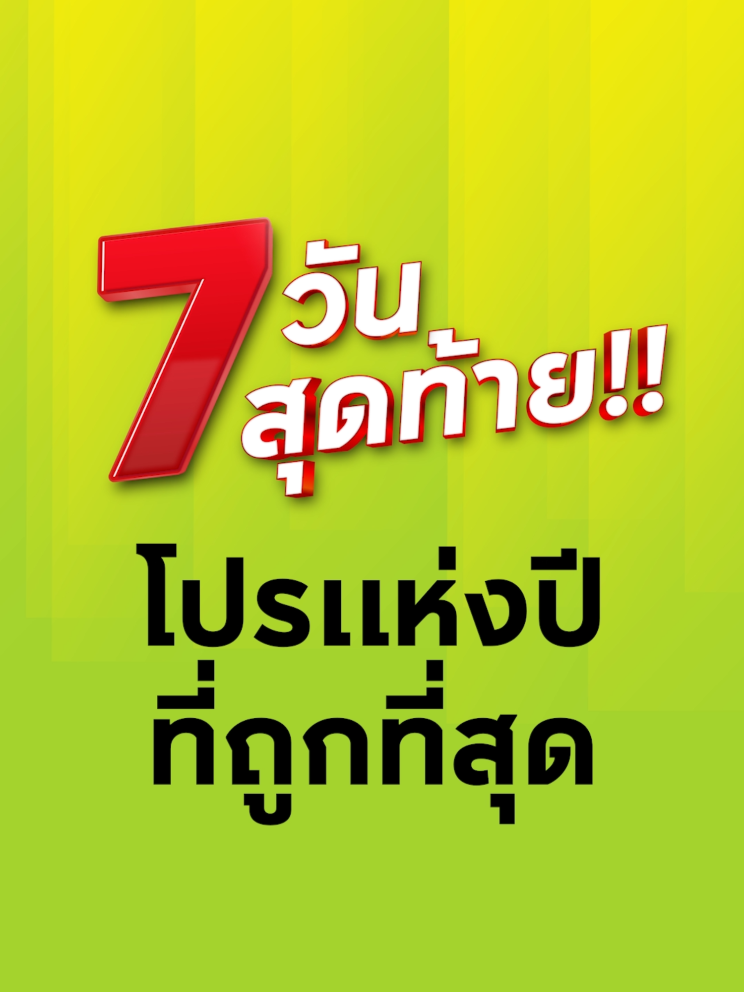 #ลดจริงคอนเฟิร์ม 7 วันสุดท้าย ❗ ก่อนหมดโปรแห่งปีที่ถูกที่สุด 🔥  รีบด่วน ราคานี้ไม่มีอีกแล้ว ❗ เอพีทาวน์โฮม ลดจริง💥คอนเฟิร์ม ✅ . 🔥 ลดทุกโครงการ 🔥 ลดทุกแบบบ้าน 🔥 ถูกที่สุดแห่งปี . 🚩คอนเฟิร์ม✔ ถูกชัวร์ทุกโครงการ✨ ราคาพิเศษ 1.45 - 14 ล้าน* --------------- *เงื่อนไขเป็นไปตามที่บริษัทฯ กำหนด . #APThai #APTownhome #ชีวิตดีๆที่เลือกเองได้ #ทาวน์โฮมAP #บ้านแฝดAP #ลดจริงถูกชัวร์ #บ้านกลางเมืองTheEdition #บ้านกลางเมือง #GrandePleno #Pleno #Plenotown