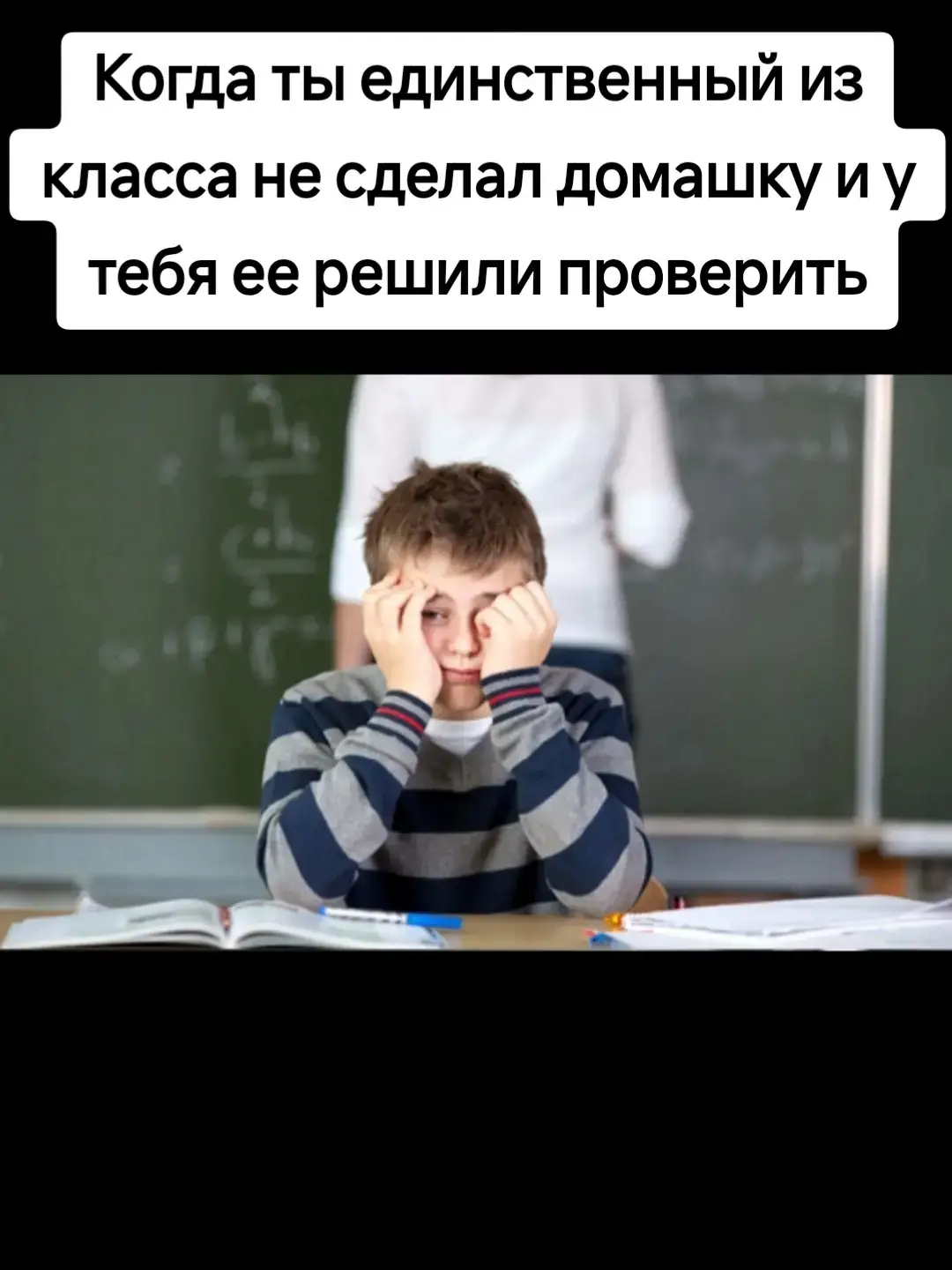 #мем #прикол #юмор #рофл #игорьвихорьков #вихорьков #оосд #жиза #школа #домашка #домашнеезадание #дз #ученик 