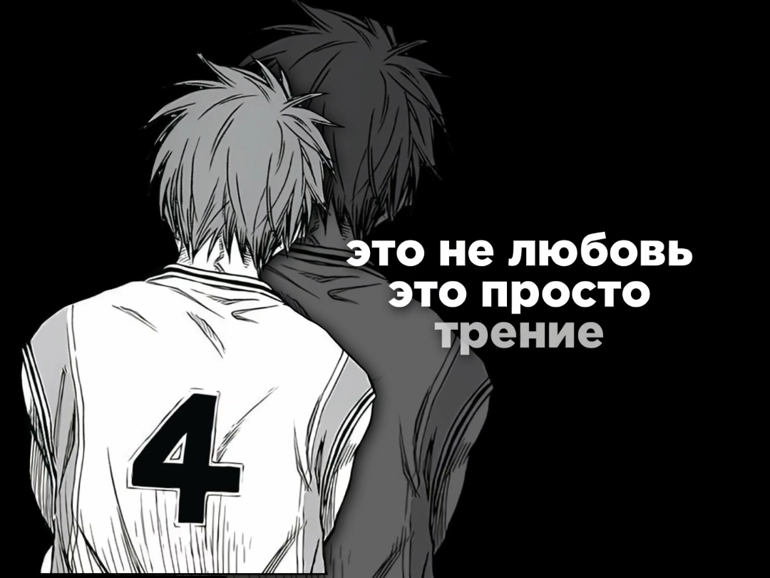 неплохо взял идею таких эдитов у @🎐отброс ``kuro`` #basketnokuroko #баскетболкурокко #рекомендации 