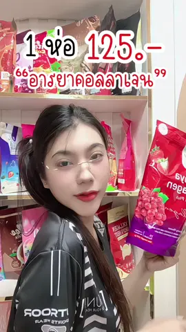 #อารยา #คอลลาเจน #ป้ายยาtiktok #รีวิวของดีบอกต่อ 