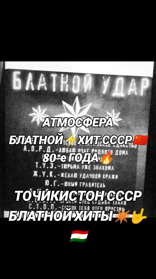 АТМОСФЕРА БЛАТНОЙ⚡ХИТ СССР🇨🇳 80-е ГОДА🔥