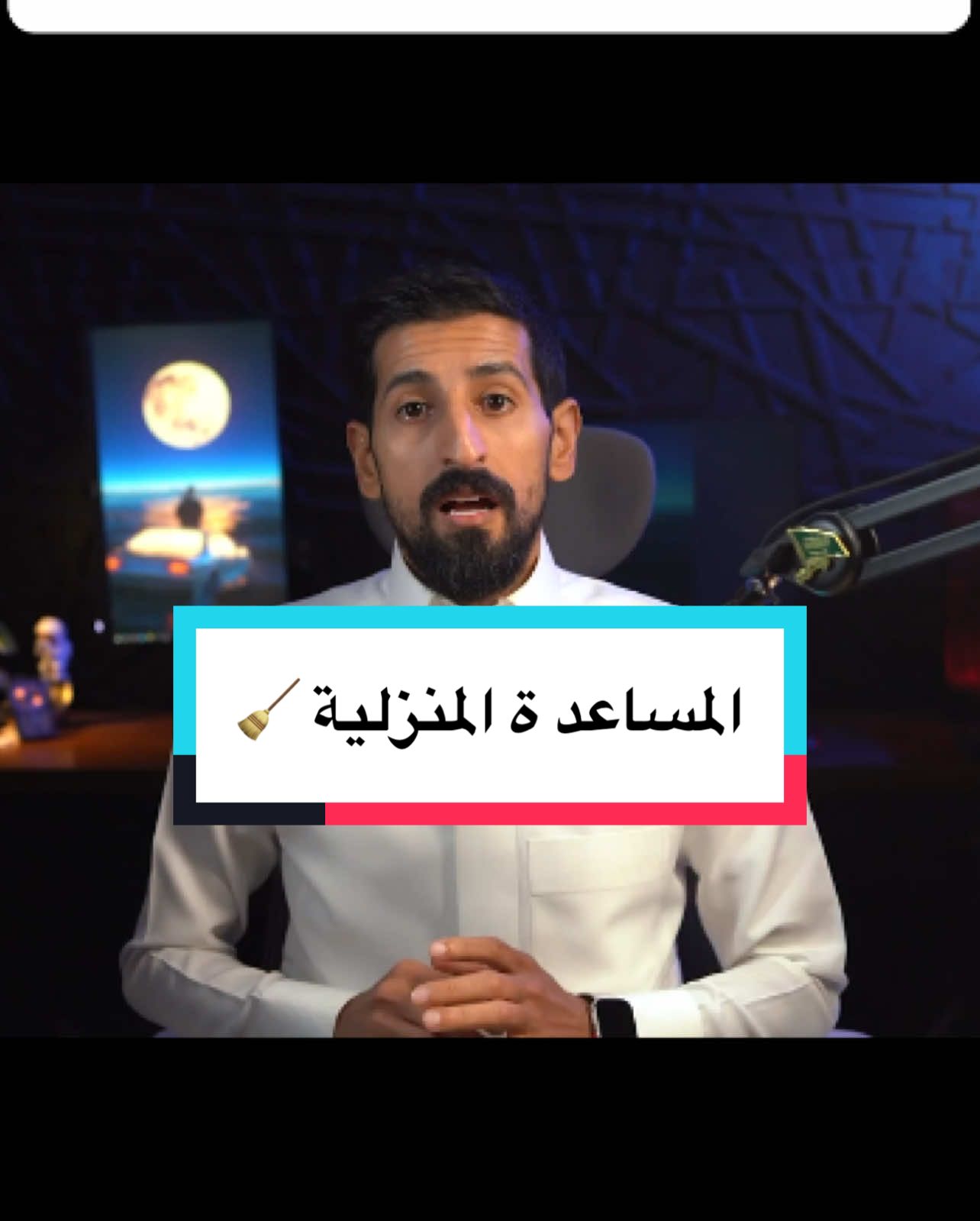 ظاهرة جديدة ظهرت عند المسا. عدات المنزلية تكفون انتبهوا وخلوكم حريصين من هالنقطة 🚨🚨 #fyp #viral #fypシ #قصة #قصص 