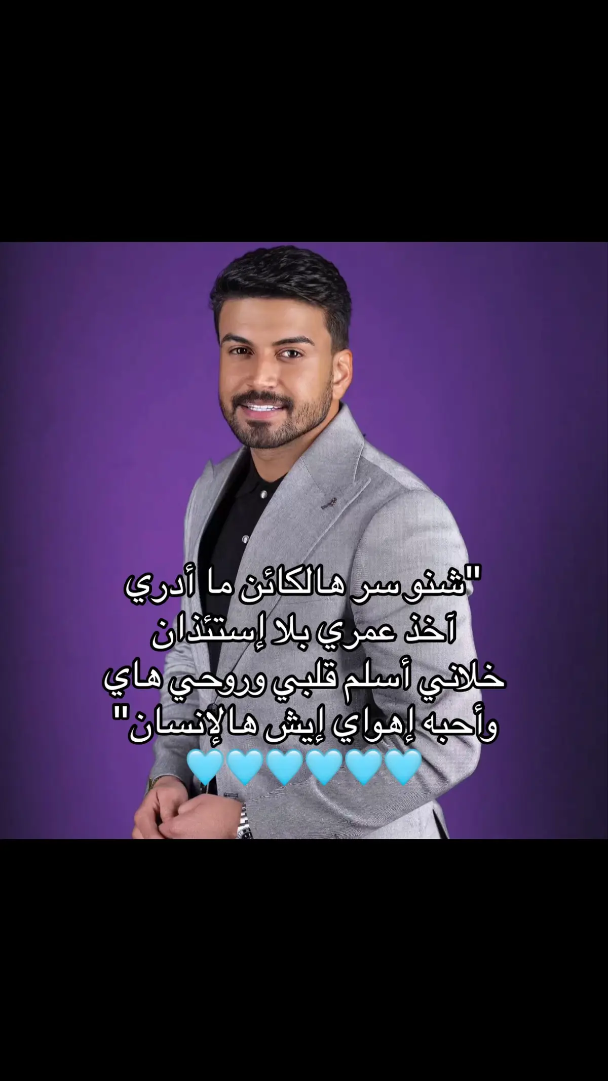 اخذ عمري بلا استئذان🥹🥹🥹🥹🥹#حمزه_المحمداوي #اغاني #4upage #explore #viraltiktok #song #الشعب_الصيني_ماله_حل😂😂 #4u #foryoupage 