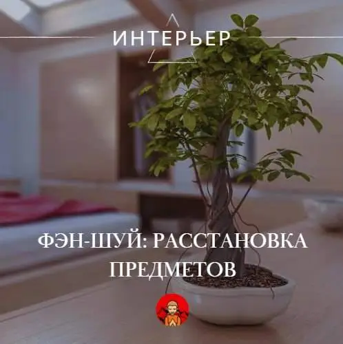 🔮 Направление частей света и их значение по Фен-шуй. 🤩👍 🟢Северо-Запад: зона путешественников и покровителей. Цвета: белый, серый, серебро, желтый. Важно уделить этому сектору внимание, если планируется поездка. Здесь можно использовать портреты покровителей, статуэтки божественных хранителей и лучших друзей. 🟢Север: зона карьеры. Благоприятные цвета: синий, черный, голубой, белый. Полезно использовать мини-фонтан, аквариум, изображения воды. Прекрасно притягивают карьерный успех предметы интерьера синего, голубого и черного оттенков в сочетании с металлическими элементами. 🟢Юг: зона славы и социального положения. Цвет преимущественно красный в дополнении с зеленым. Если сложно использовать красный цвет, то можно дополнить интерьер предметами красного цвета, символизирующих огонь: свечи, сувенирные кусочки застывшей лавы, картины с солнцем и подсолнухами. 🟢Восток: зона семьи. Благоприятные цвета: зеленый, коричневый, синий, черный. Этот сектор отвечает за отношения и гармонию в семье, и приносит удачу всем домочадцам. Используйте живые цветы, комнатные растения. Комнату или пространство можно оформить в эко-стиле. 🟢Центральная часть дома отвечает за здоровье всех членов семьи и погоду в доме. Разместите на стенах семейные фотографии или родовое дерево. Организуйте пространство для гостинной, собирайте здесь всех членов семьи, приглашайте родственников и друзей, наполняйте эту зону энергией радости и любви. 🤩💯👍👍👍