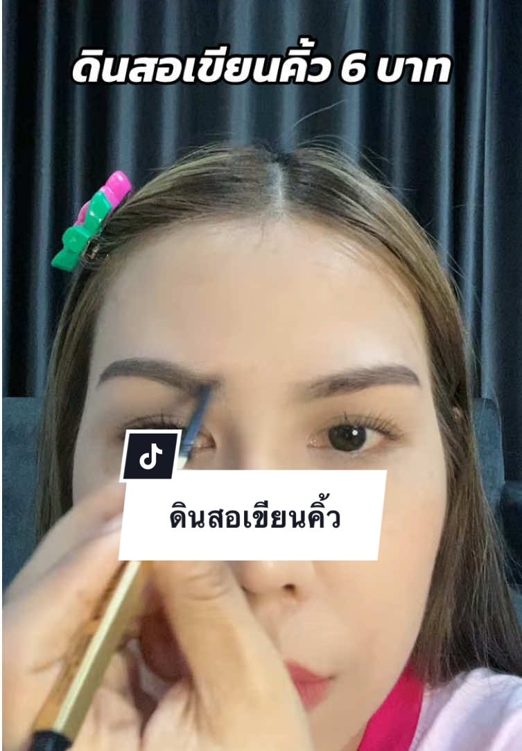 #ดินสอเขียนคิ้วกันเหงื่อ #ดินสอเขียนคิ้ว #ของดีบอกต่อจ้า #นายหน้าtiktokshop #โอปอลลี่แจกพิกัด  