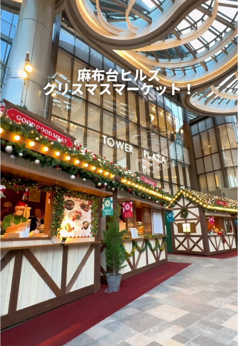 【神谷町　麻布台ヒルズクリスマスマーケット】 麻布台ヒルズのクリスマスマーケットにご招待いただき行ってきました！ 入場料は無料！！！ 開催期間は11月23日から12月25日まで！ 11時から21時までやっています！ 予約が取れない大人気のBalcony by 6thのバスクチーズケーキが食べられたのは最高すぎた！！🫶🏻 個人的におすすめなのがプレッツェル！！！ バターが効いててもっちり食感すごい！！ 人気になると思うから並ぶの覚悟！ 全体的にフードのクオリティがとにかく高い印象！ 全部美味しかったなと！さすが麻布台ヒルズ！ ぜひ行ってみてね🫶🏻 ♦︎入場料♦︎ 無料！ ♦︎動画のメニュー♦︎ G：Balcony by 6th  バスクチーズケーキ　1,200円  I：ジャーマン クリスマス スタンド 発酵バター入りプレッツェル　600円 F：グッドグッドミート クリスマスローストチキン　1,000円 Q：ミニマル ビーントゥバーチョコレート ホットチョコレートチャイ　980円 ホットチョコレート　890円 P：ソルズコーヒー ワッフル各種　500円〜700円 ※アルファベットはホームページにあるマップの場所を表しています！ 最寄駅🚉 東京メトロ日比谷線「神谷町駅」直結 予算💰 1,000円〜3,000円 営業時間🕰 11.23(土)- 12.25(水) 11:00 - 21:00 #PR #麻布台ヒルズ #クリスマスマーケット #麻布台ヒルズクリスマスマーケット #東京 #クリスマス #デート #東京デート #クリスマスデート