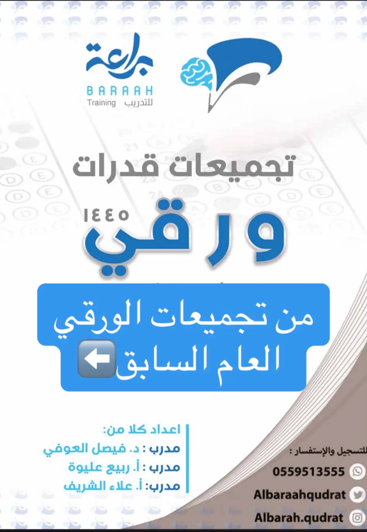 #قدرات_ورقي #foryoupage #fypシ #اكسبلور_explore #قياس #دورة_قدرات 