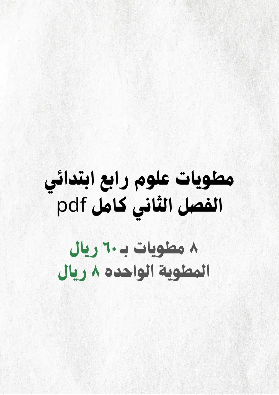 #خدمات_طلابيه #مطوية_علوم #مطويات_مدرسية #مطوية_علوم_رابع_ابتدائي #مطويات_رابع_ابتدائي #مطويات #مطويات_علوم_للصف_الرابع 