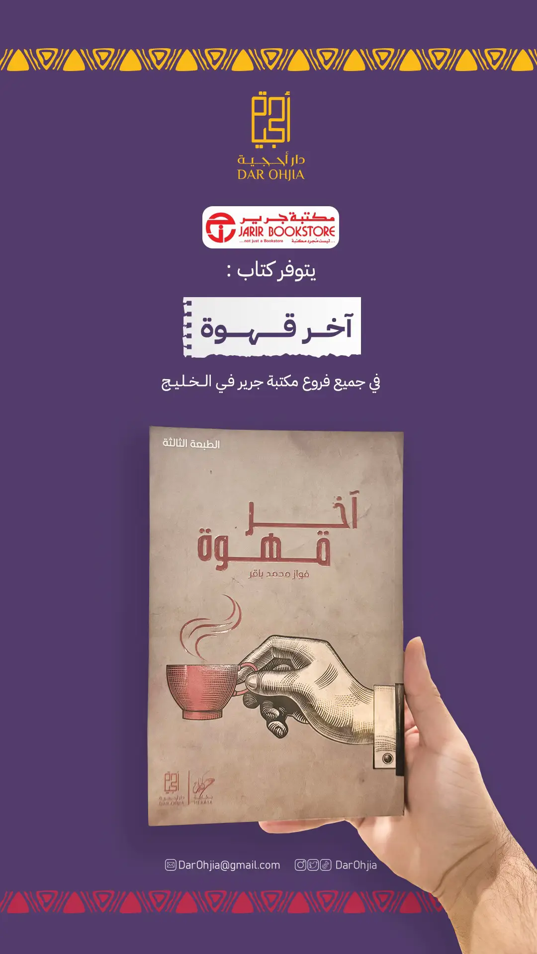 #فواز_باقر  #اخر_قهوة #كتاب  #معرض_الكويت_الدولي_للكتاب_2024 