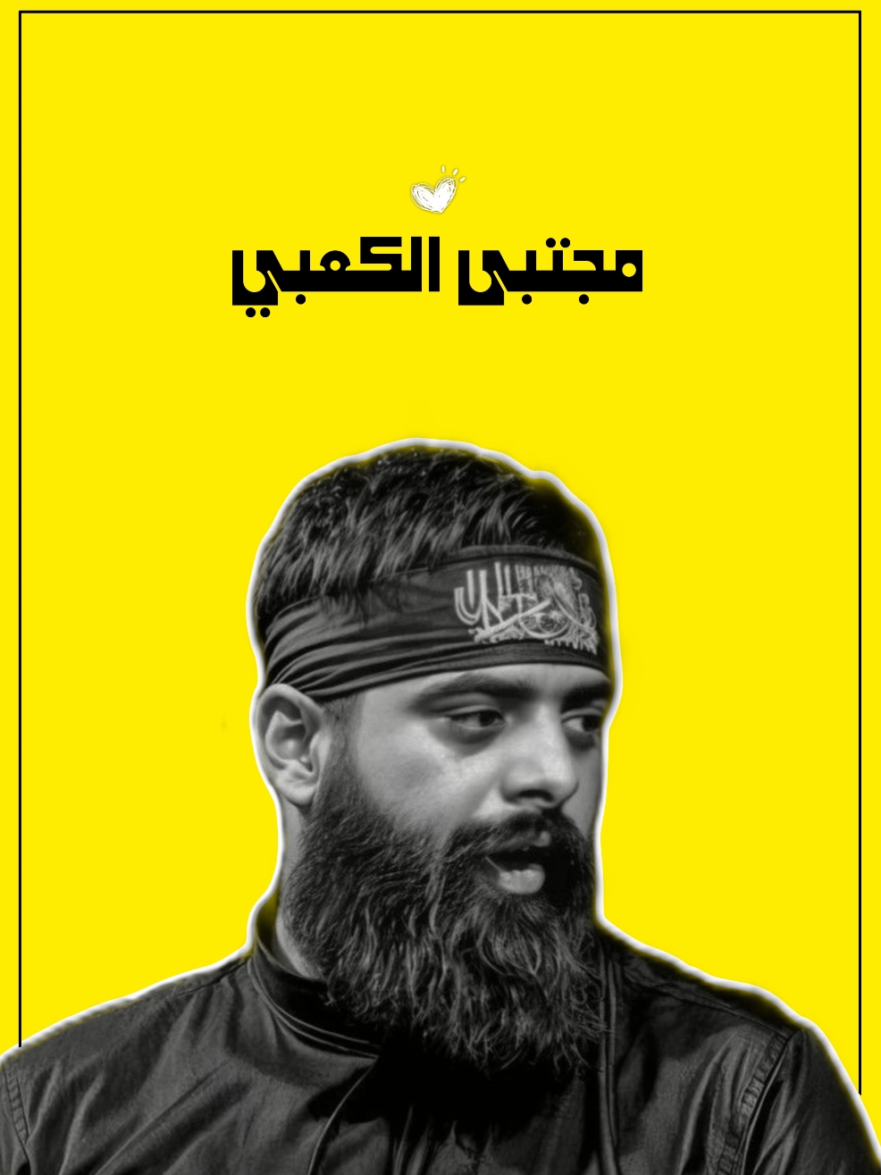 لاتخاف حسين للخايف امان 🤎 .. #مجتبى_الكعبي 