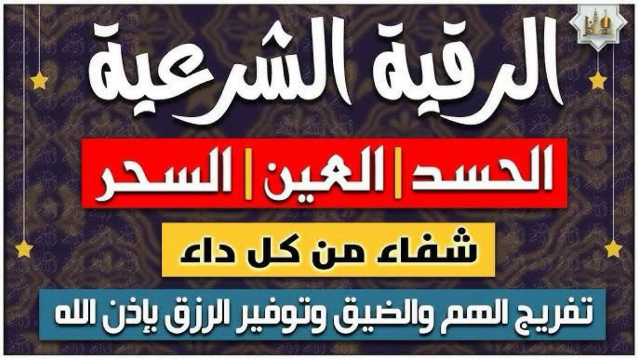 #الرقية_الشرعية_من_سحر_وحسد_ومس #foryoupage #foryourpage #capcut #capcutvelocity #fyp #f #foryoupage #foryourpage #foryoupage #foryourpage 